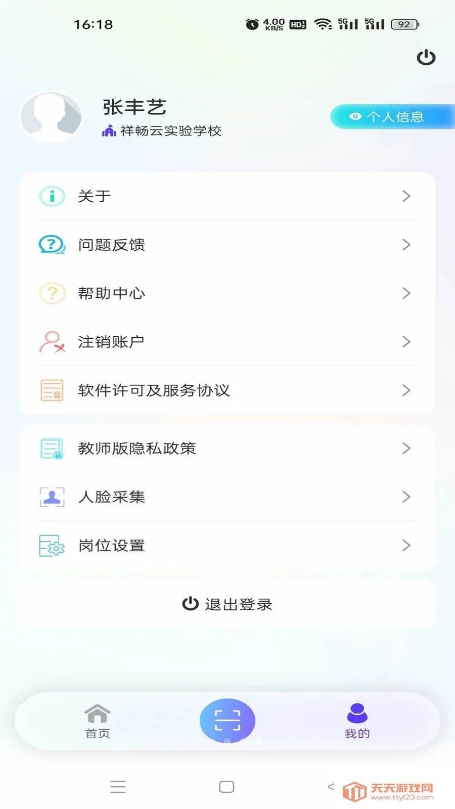 �鳩�ƽ�ʦ(У԰������ʦ��)v5.6.0 ��׿���ͼ4