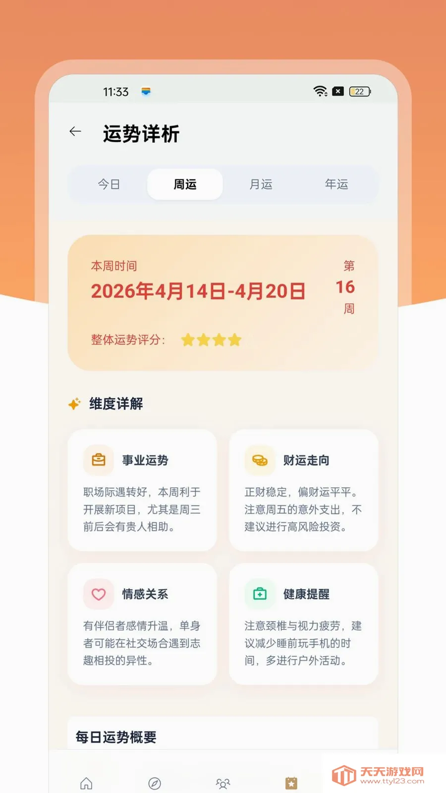��������2026�ٷ����°汾��ͼ3