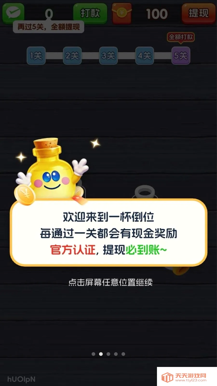 һ����λ(��ˮ����С��Ϸ)v3.1.3.6 �ٷ������ͼ1