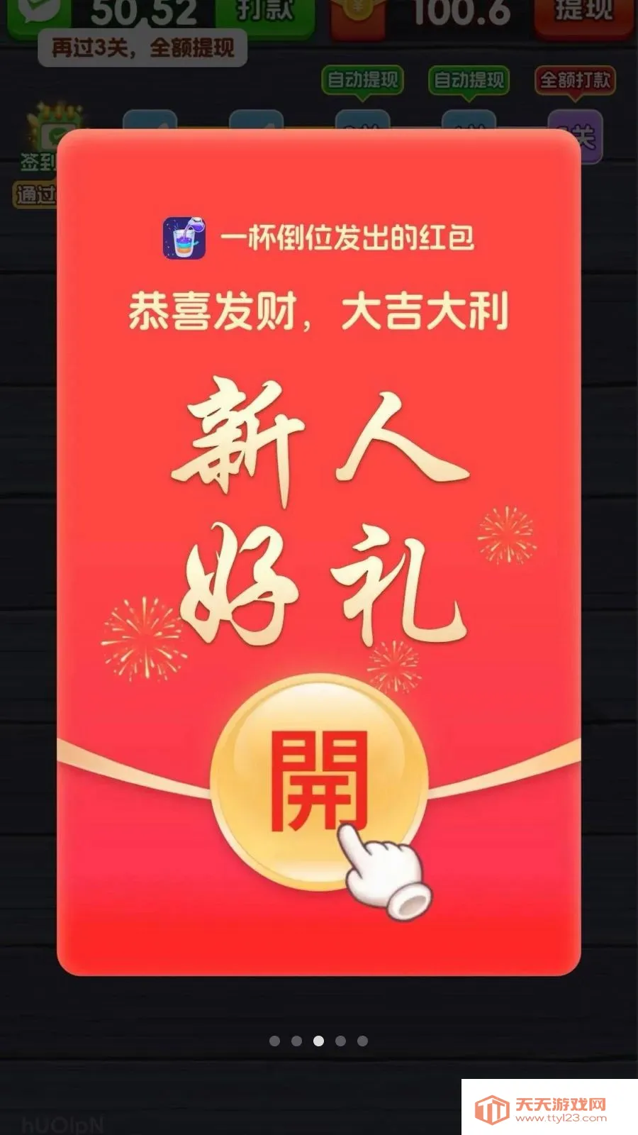 һ����λ(��ˮ����С��Ϸ)v3.1.3.6 �ٷ������ͼ2