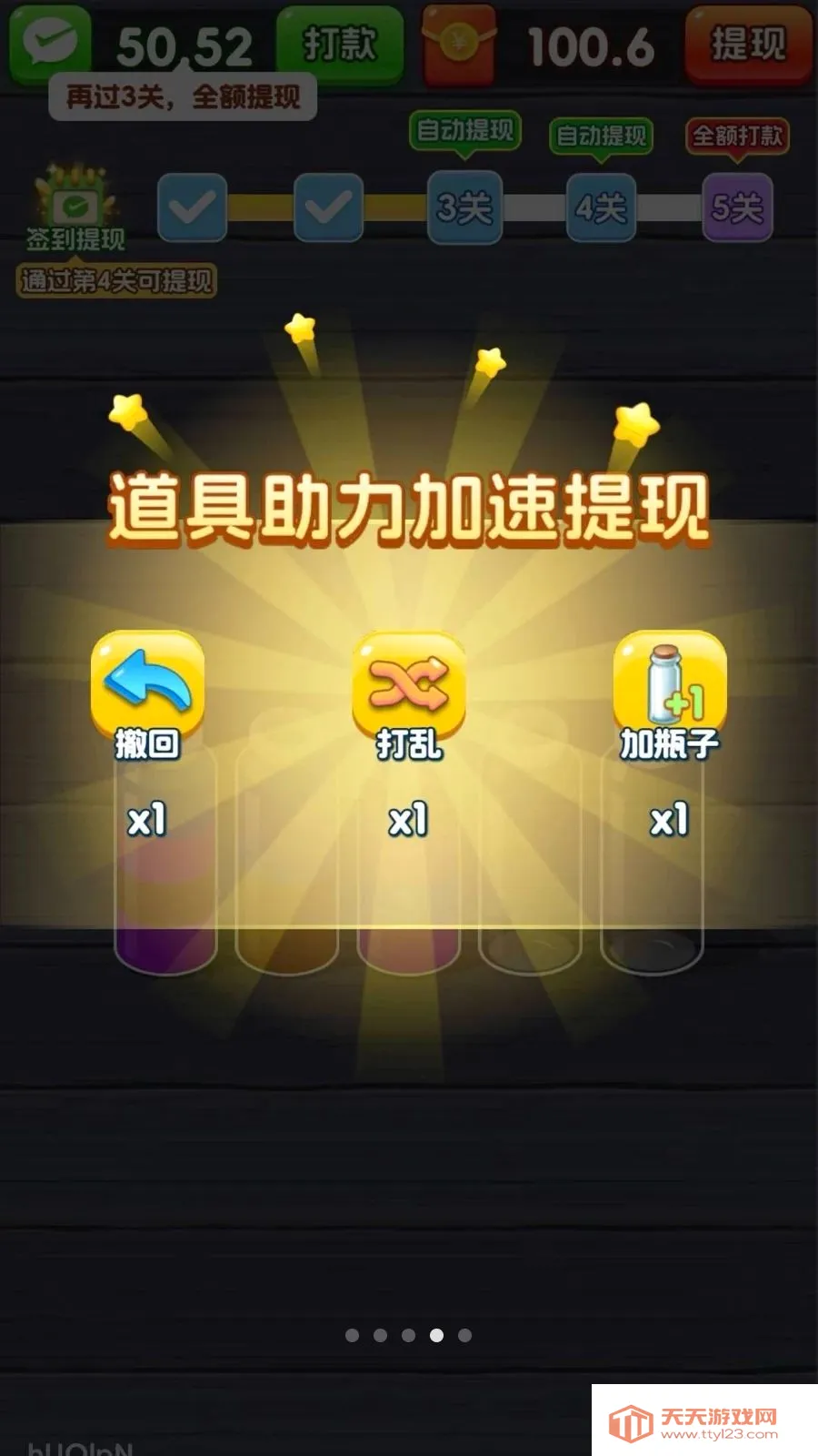 һ����λ(��ˮ����С��Ϸ)v3.1.3.6 �ٷ������ͼ3