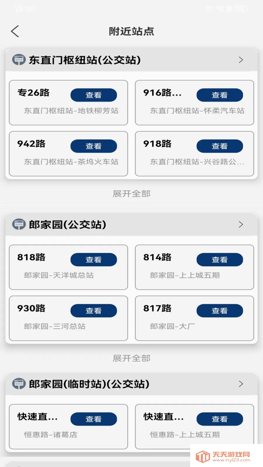 城市公交乘车出行(公交地铁查询工具)v1.0.0 官方正版截图1