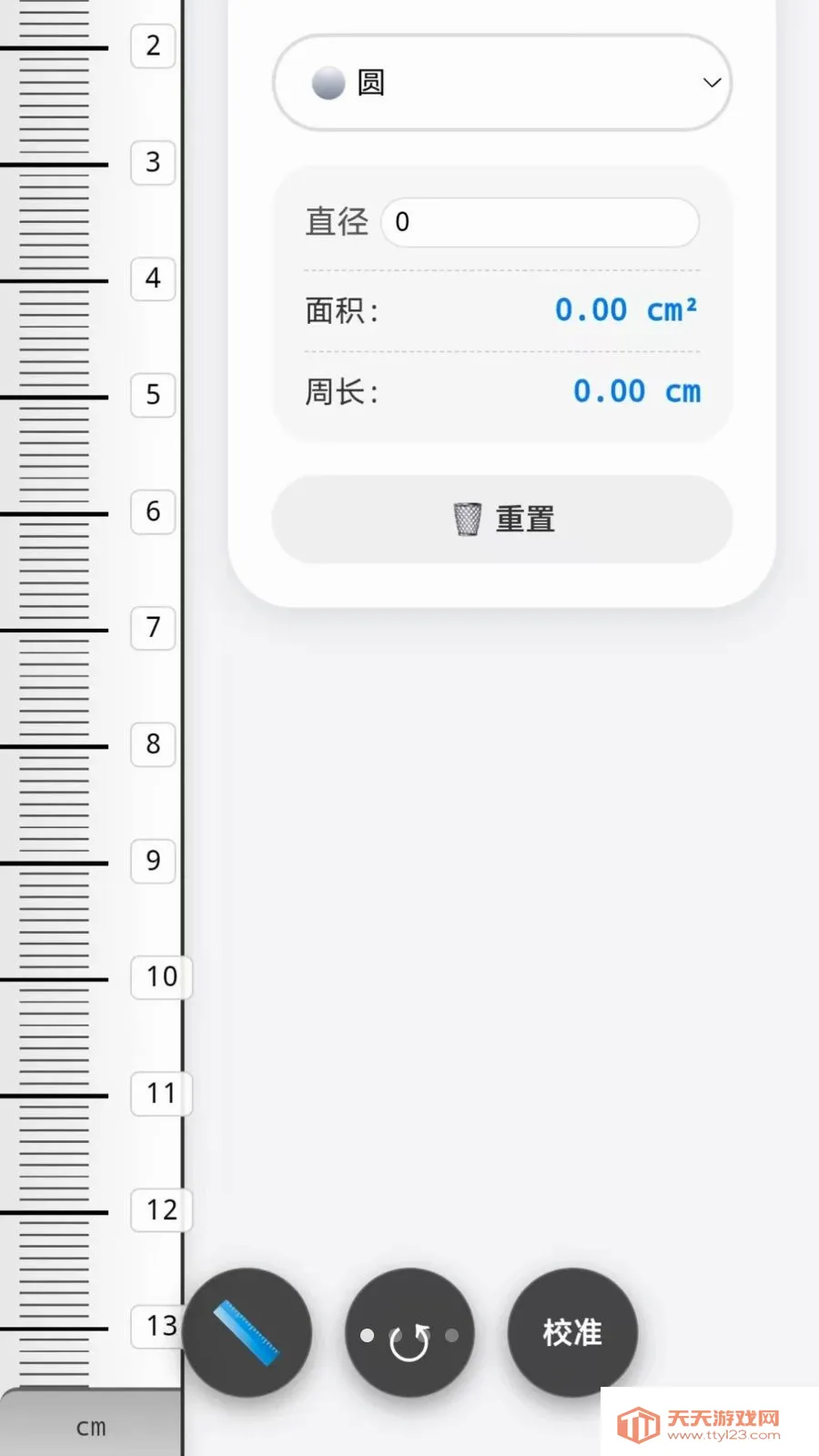 手机测量CL(手机屏幕测量工具)v1.0 安卓版截图0