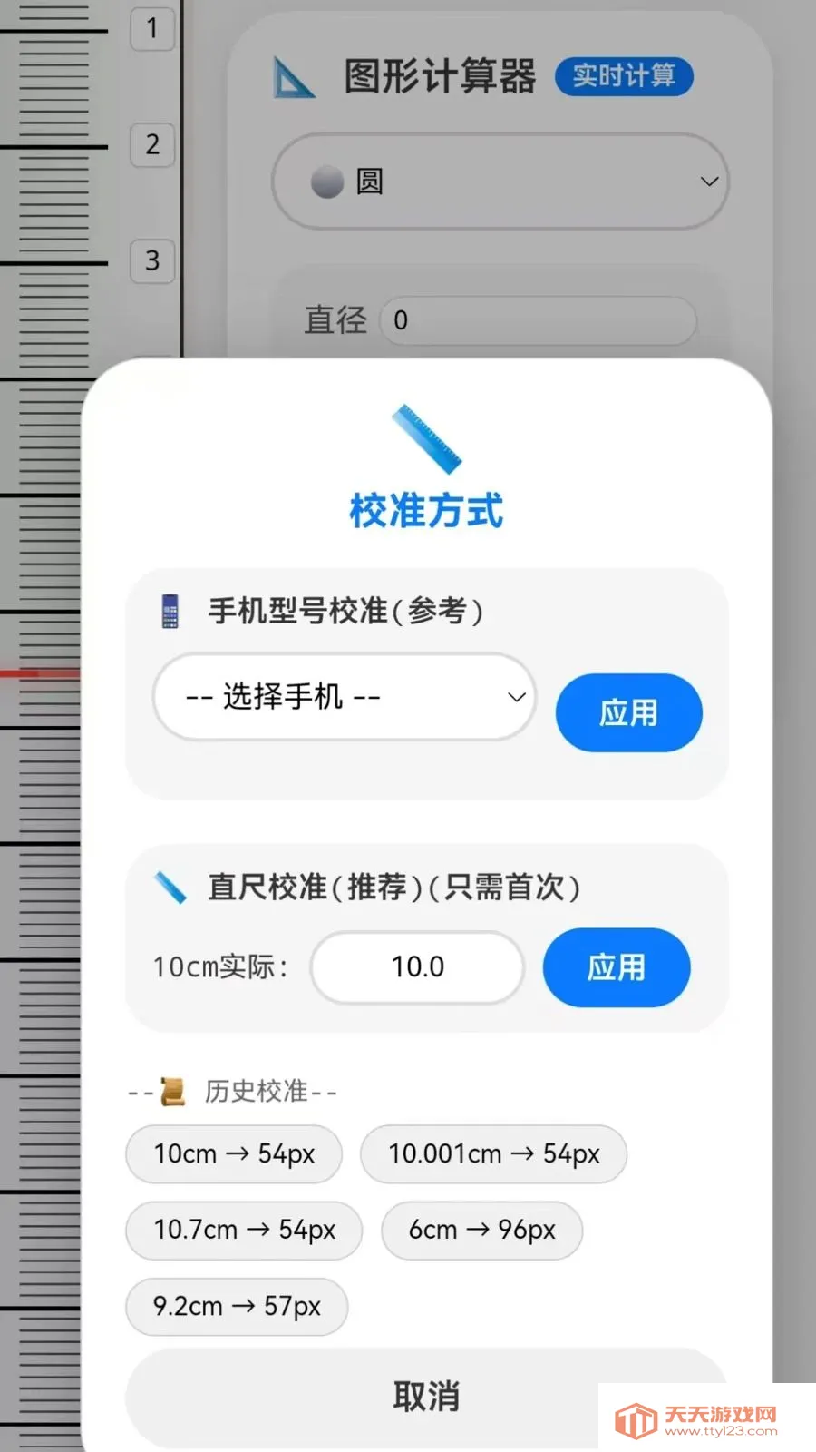 手机测量CL(手机屏幕测量工具)v1.0 安卓版截图2