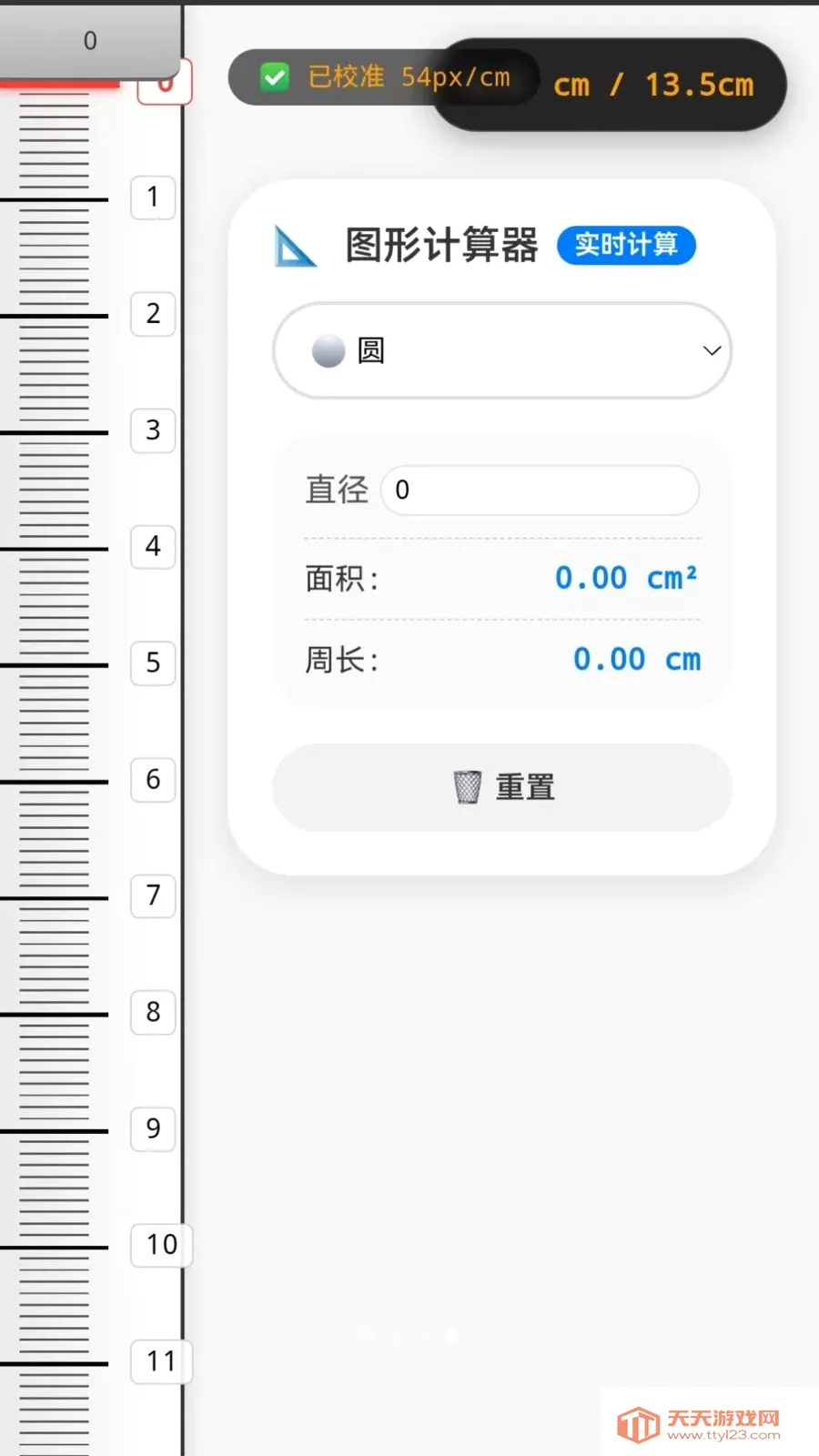 手机测量CL(手机屏幕测量工具)v1.0 安卓版截图3