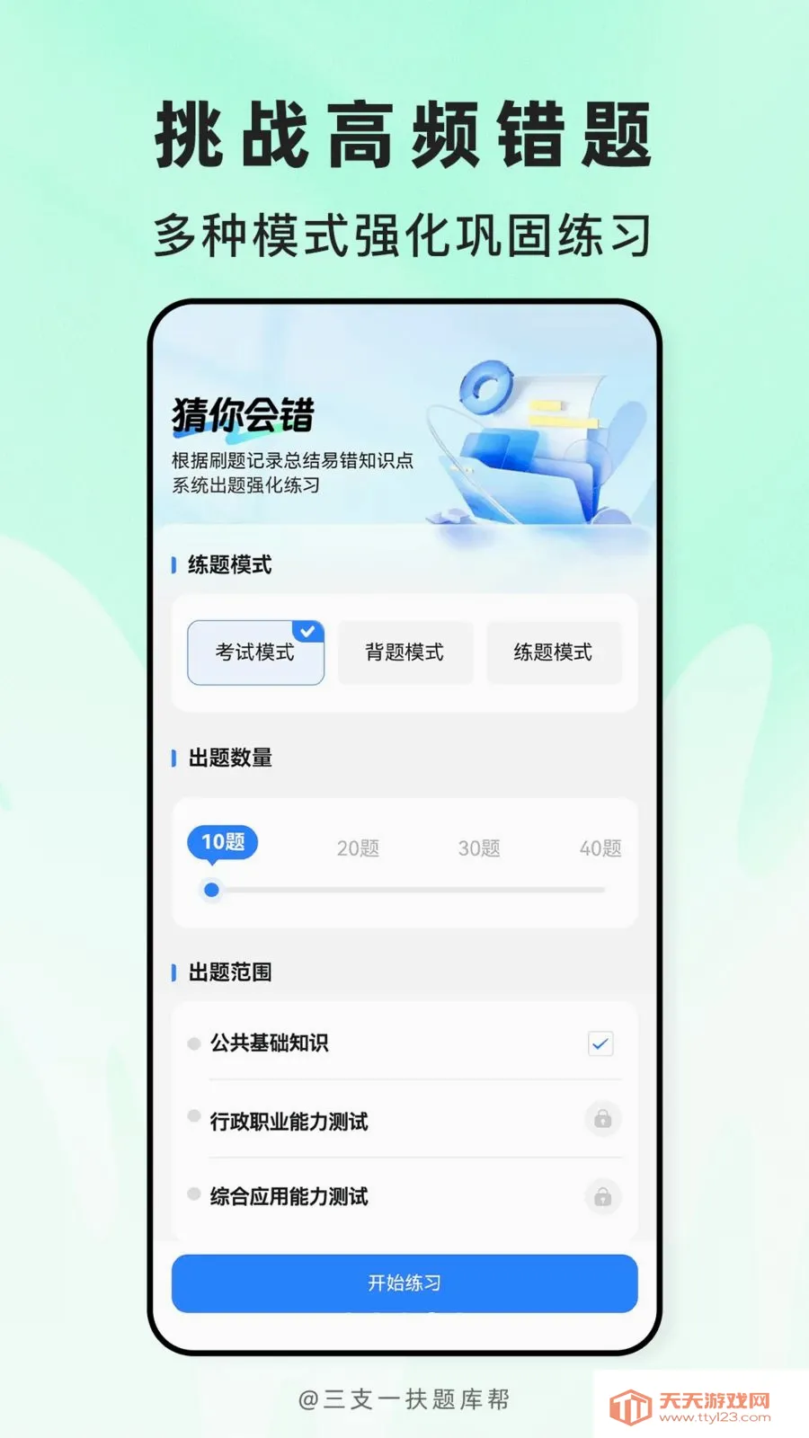 ��֧һ������(ְ�ƿ���ˢ��APP)v2.1.18 �ֻ����ͼ3