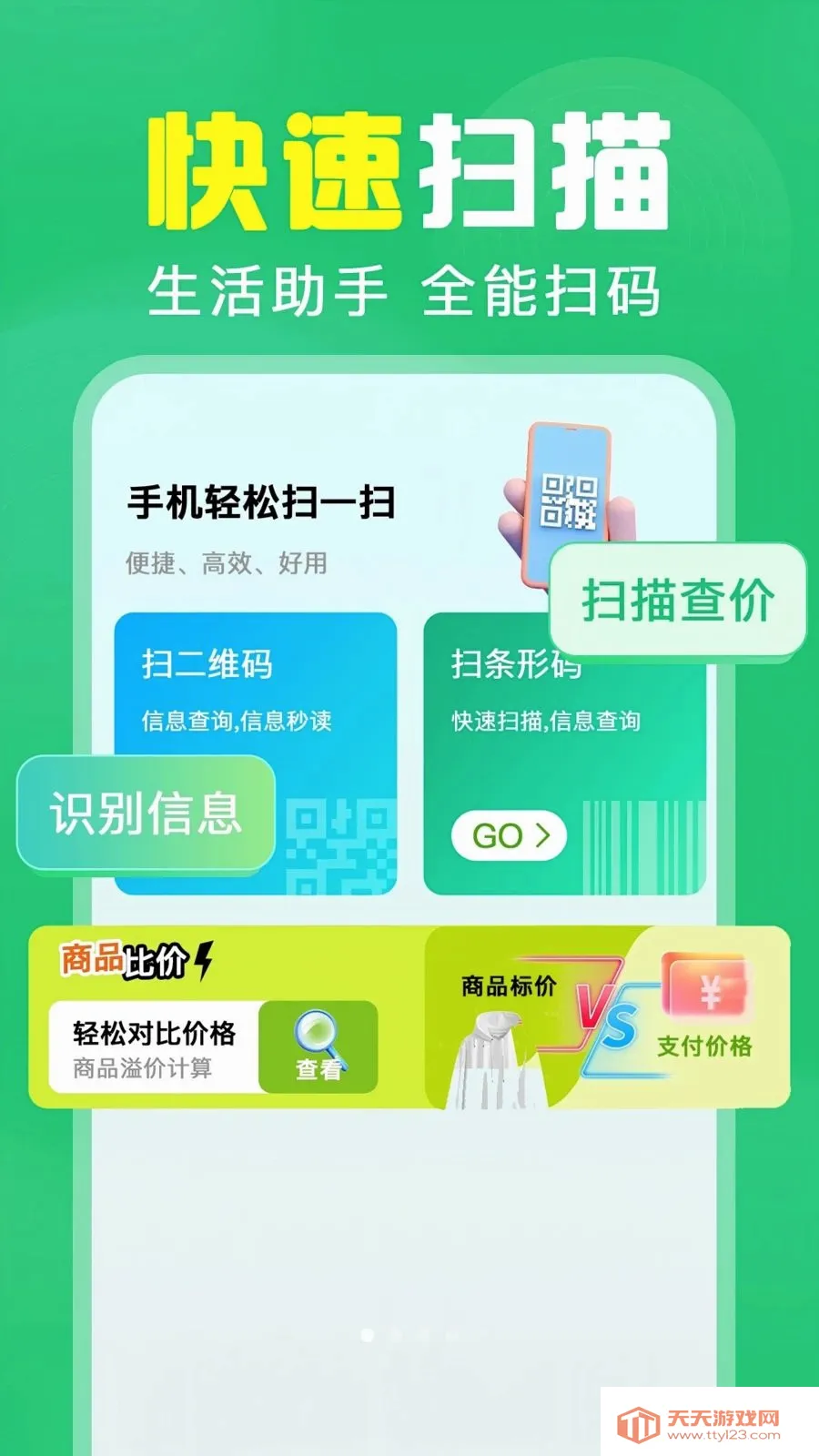 ��ά��ɨ���2026���°汾v1.0.0.1004 �ֻ����ͼ0
