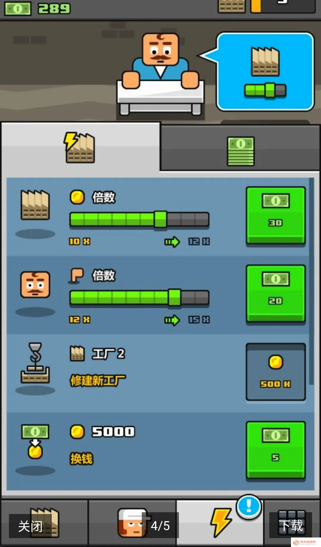多做一些游戏无限钞票(工厂经营游戏)v3.6.3 官方正版截图3