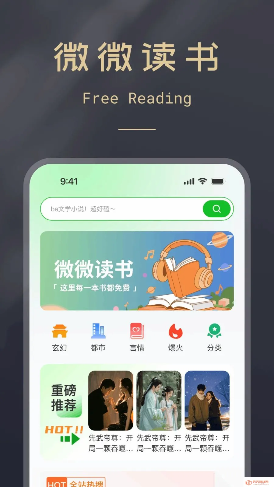 微微读书免费安卓手机版v1.0.0 官方正版截图0
