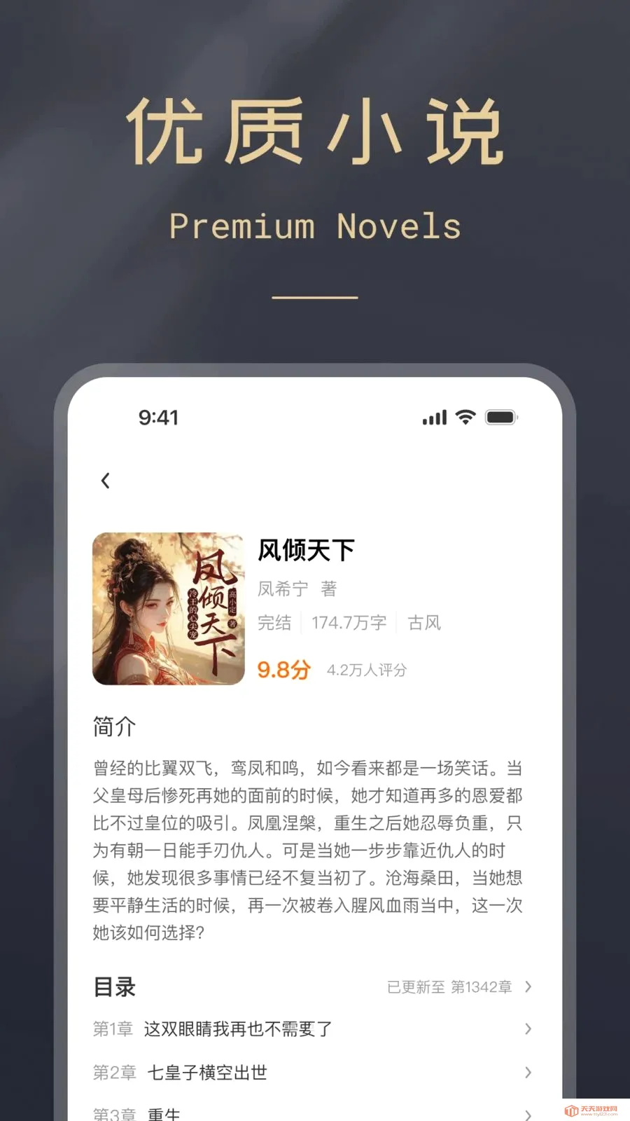微微读书免费安卓手机版v1.0.0 官方正版截图1