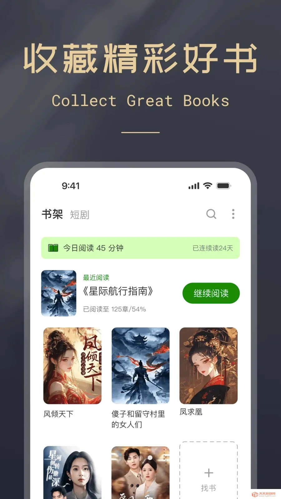 微微读书免费安卓手机版v1.0.0 官方正版截图2