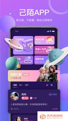 己陌聊天交友2026最新版本v1.9.97 免费版截图1