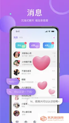 己陌聊天交友2026最新版本v1.9.97 免费版截图0