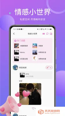 己陌聊天交友2026最新版本v1.9.97 免费版截图4