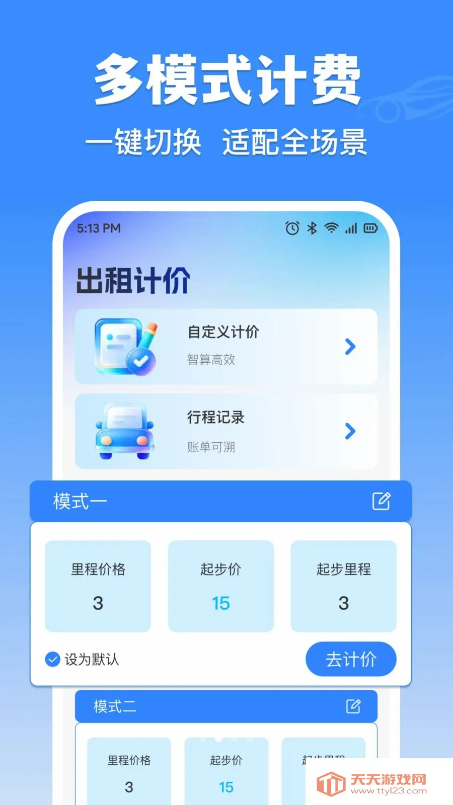 滴达出租车实时计价安卓手机版v1.0.0 免费版截图1