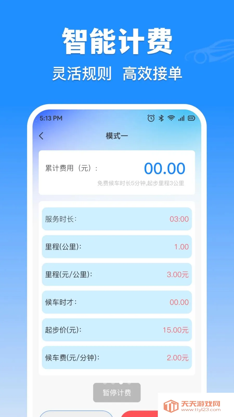 滴达出租车实时计价安卓手机版v1.0.0 免费版截图2