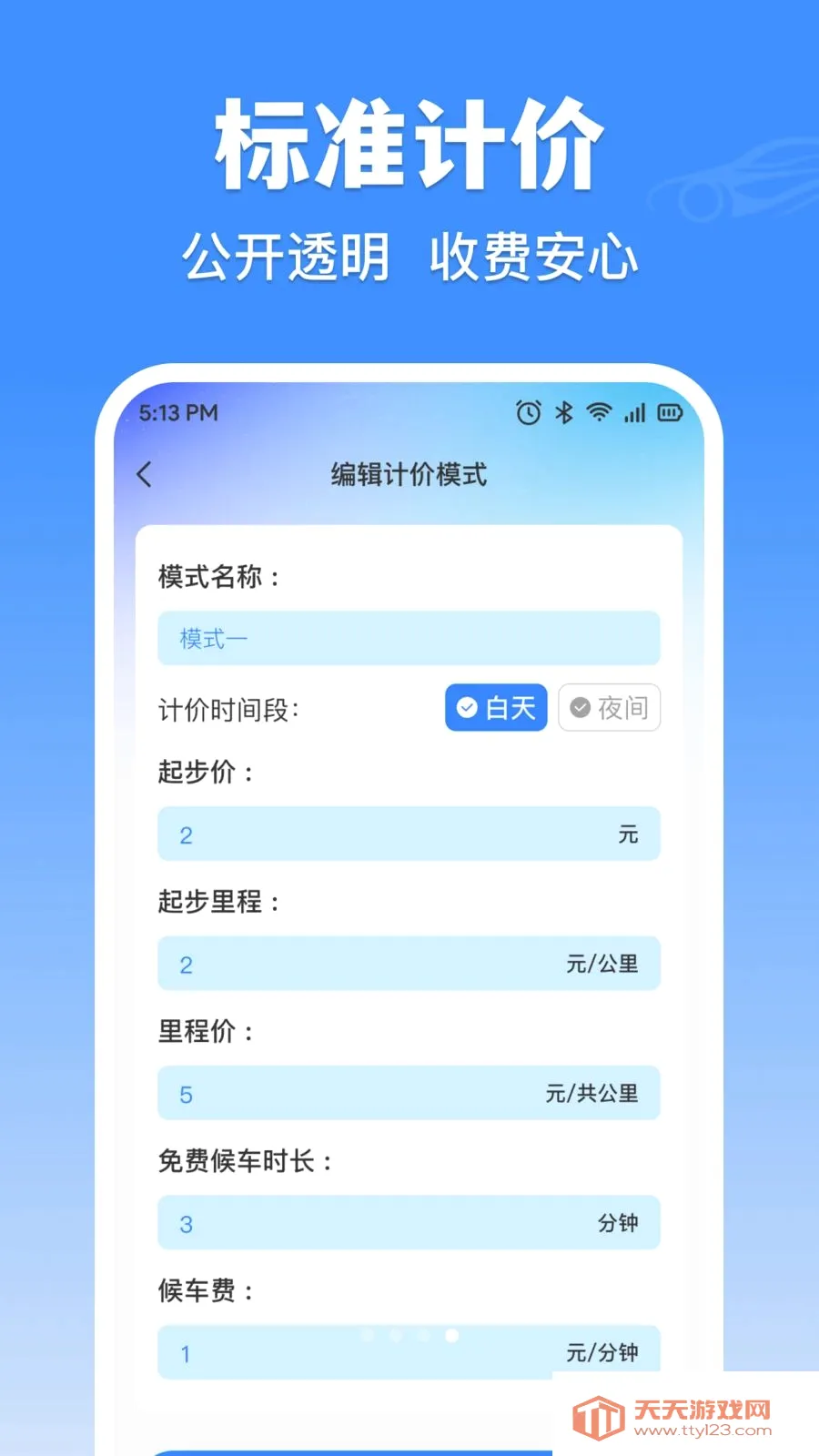 滴达出租车实时计价安卓手机版v1.0.0 免费版截图3