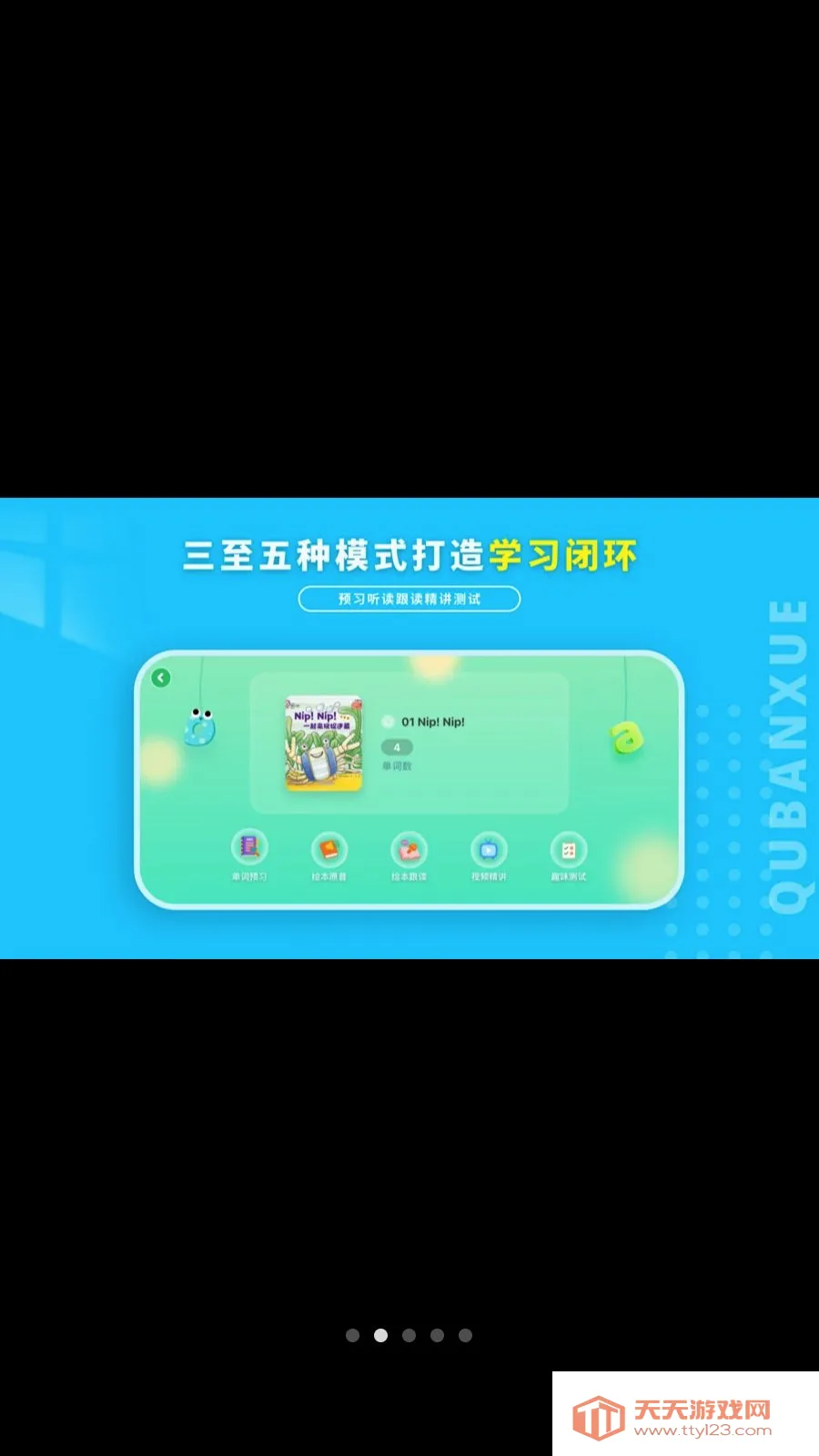 Ȥ��ѧӢ��(��ͯӢ��ѧϰ)v1.1.0 ��Ѱ��ͼ1