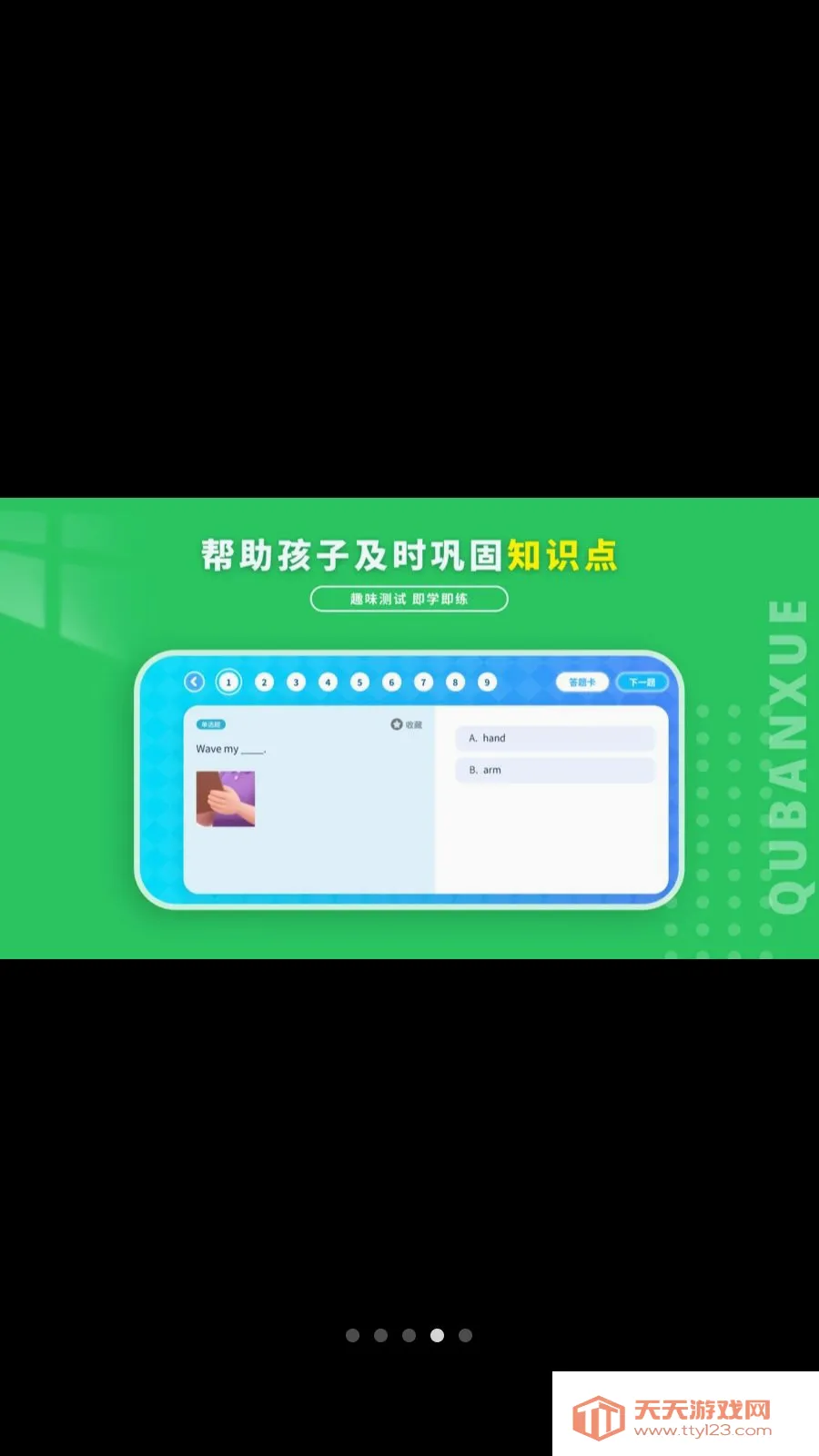 Ȥ��ѧӢ��(��ͯӢ��ѧϰ)v1.1.0 ��Ѱ��ͼ3