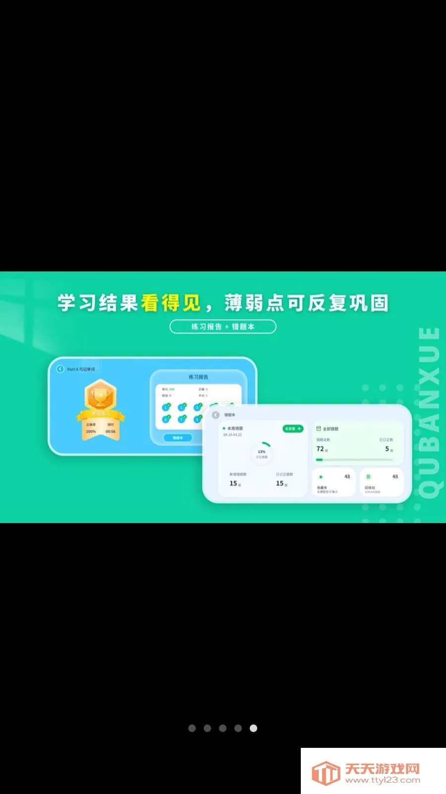 Ȥ��ѧӢ��(��ͯӢ��ѧϰ)v1.1.0 ��Ѱ��ͼ4