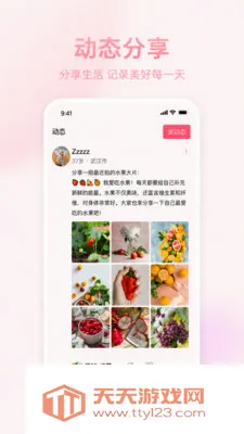 幽爱交友安卓手机版v1.0.2 手机版截图1