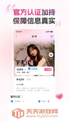 幽爱交友安卓手机版v1.0.2 手机版截图2