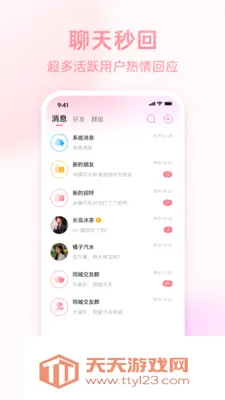 幽爱交友安卓手机版v1.0.2 手机版截图3