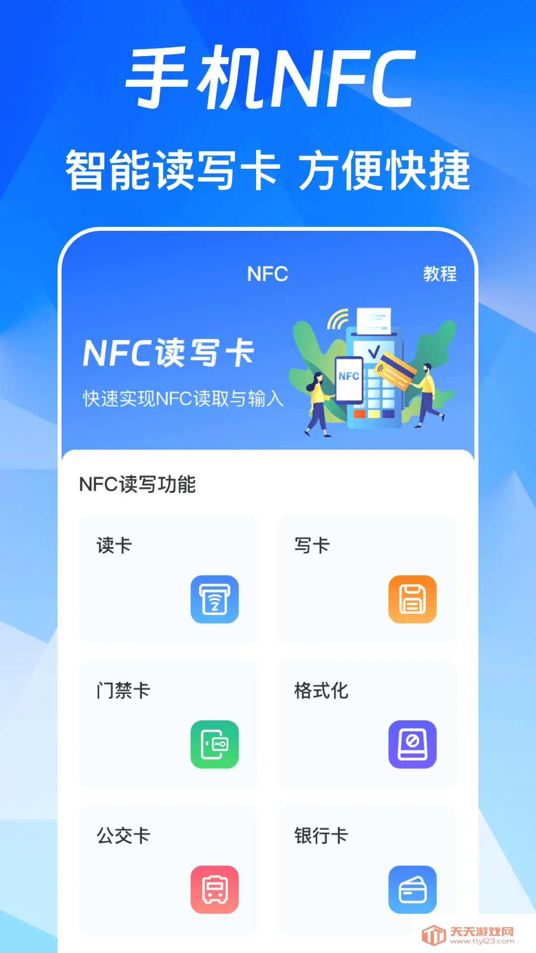 NFC��Ѱ������ֻ����ͼ2