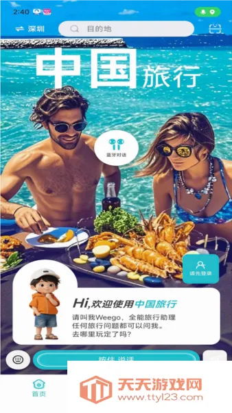 WeeGo����(���й滮����)v1.9.6 ��׿���ͼ0