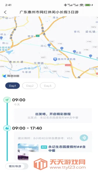 WeeGo����(���й滮����)v1.9.6 ��׿���ͼ1