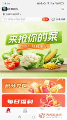 益鹿同行2026最新版本v1.0.13 官方正版截图4