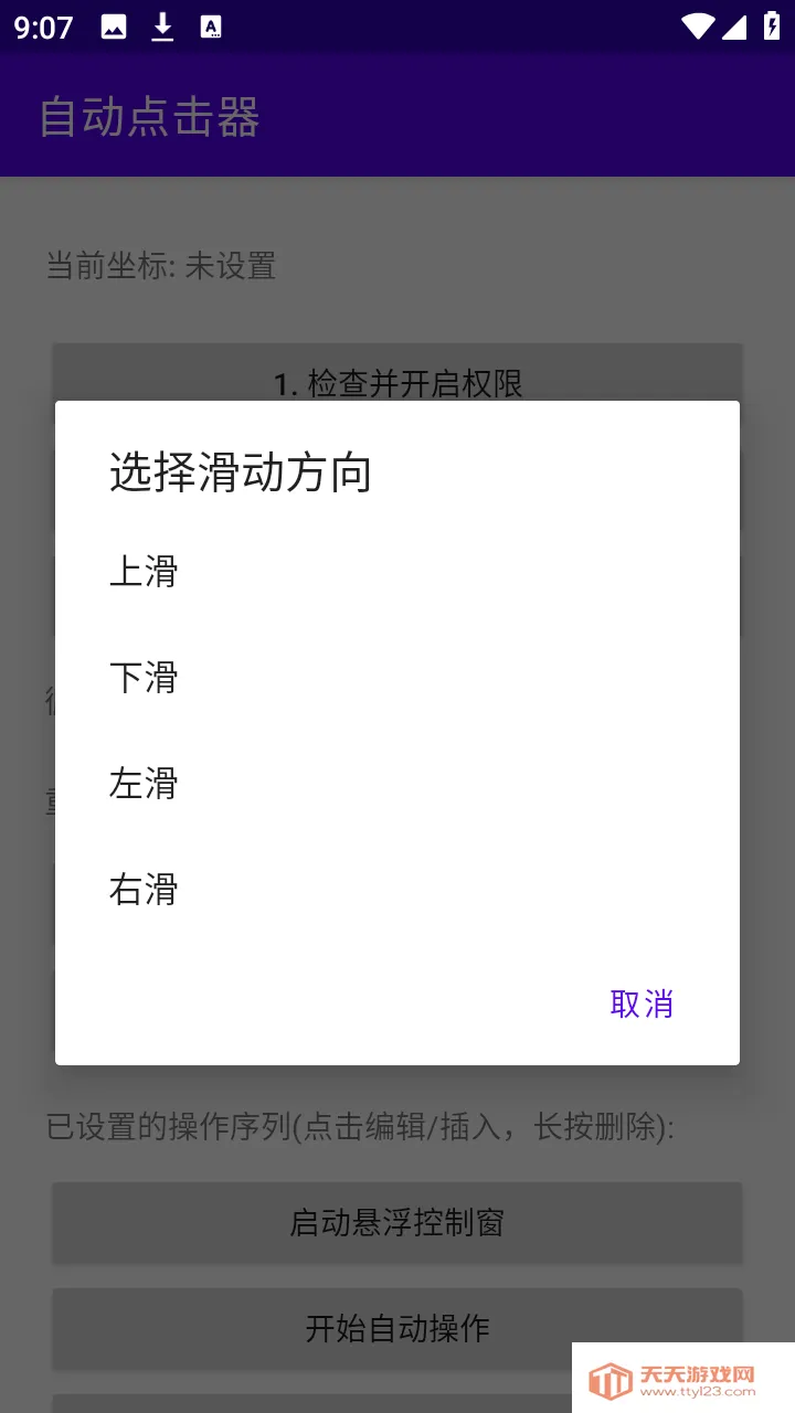 �ᰮ�Զ������(��׿�Զ�����)v2.0 �ٷ������ͼ2