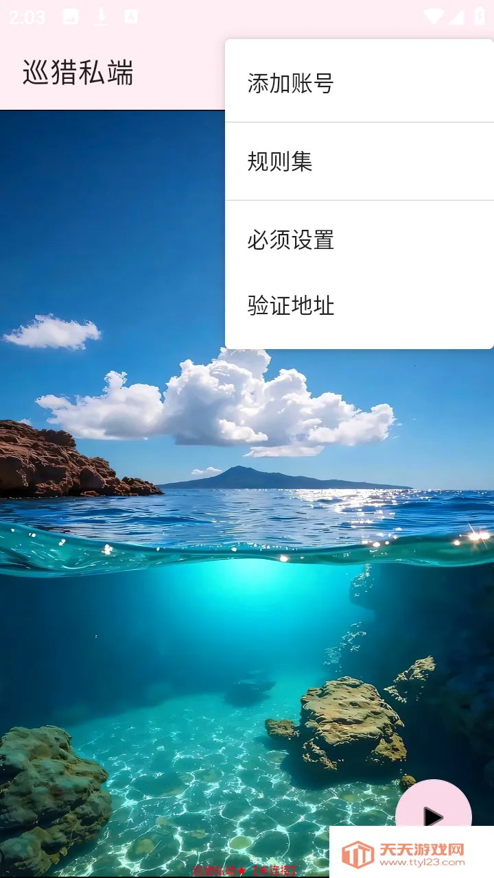 巡猎私端安卓手机版v巡猎私端 免费版截图1