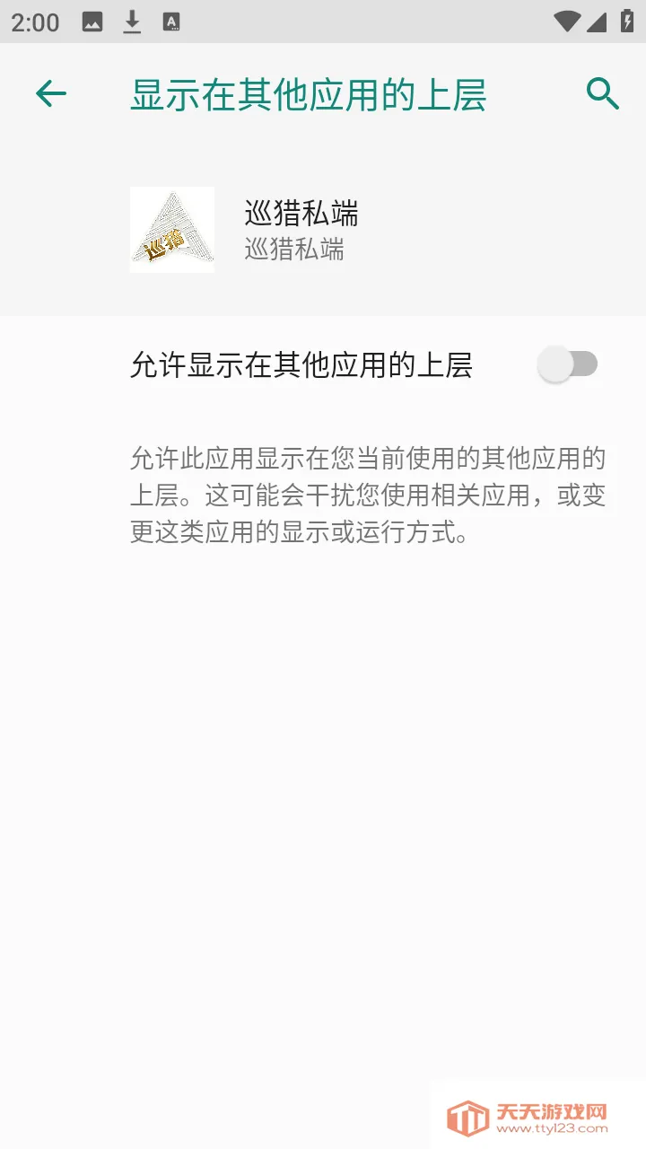 巡猎私端安卓手机版v巡猎私端 免费版截图3