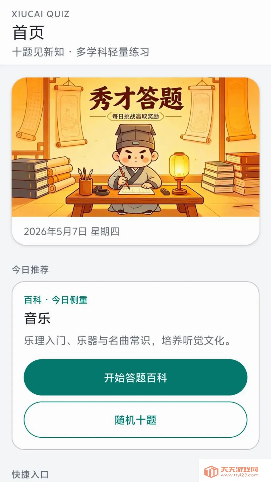 ��Ŵ���(Ȥζ֪ʶ����)v0.1.0.6 �ֻ����ͼ0