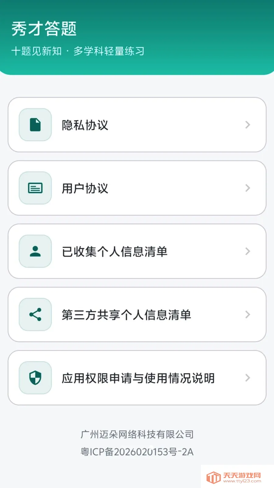 ��Ŵ���(Ȥζ֪ʶ����)v0.1.0.6 �ֻ����ͼ3