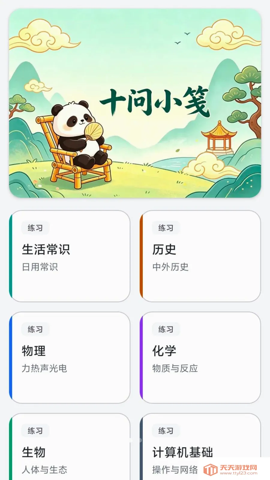 ��Ŵ���(Ȥζ֪ʶ����)v0.1.0.6 �ֻ����ͼ1