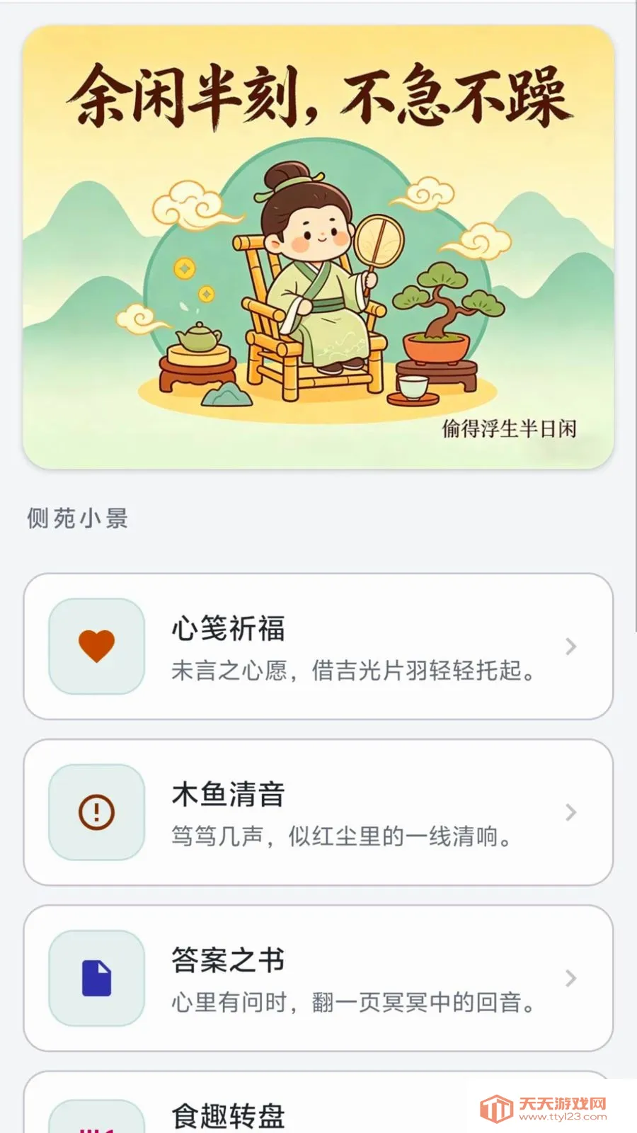 ��Ŵ���(Ȥζ֪ʶ����)v0.1.0.6 �ֻ����ͼ2