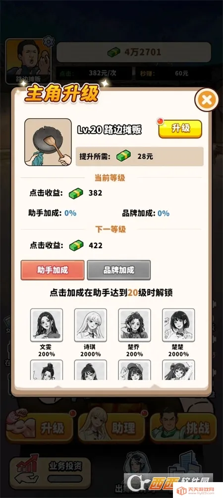 ��ͷ��ʳ��Ϯ�ƽ��v2.0 �ֻ����ͼ2