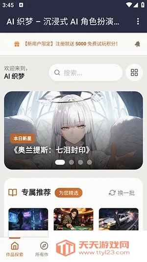 织梦ai聊天(文字剧情互动软件)