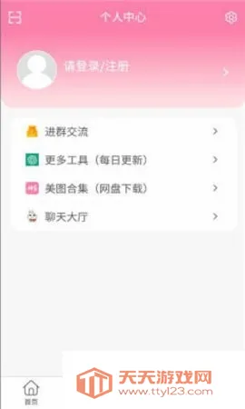 宝藏少女(美图分享软件)v1.0.0 手机版截图2