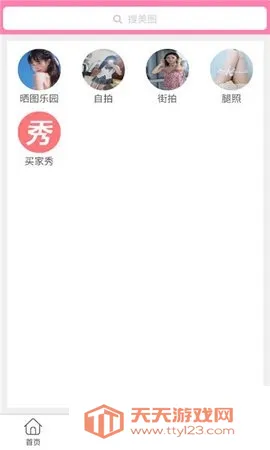 宝藏少女(美图分享软件)v1.0.0 手机版截图1