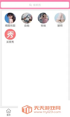 宝藏少女(美图分享软件) 宝藏少女(美图分享软件)