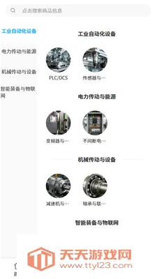 极韵光伏(工业设备采购)v2.1 免费版截图2