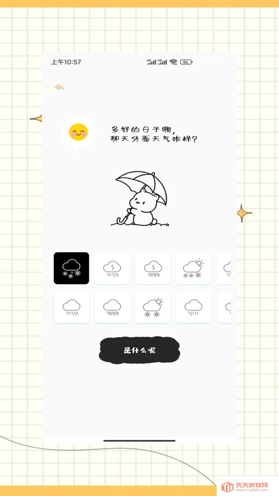 ictiyt�ռ�(��ݼ�¼����)v1.0 ��Ѱ��ͼ2