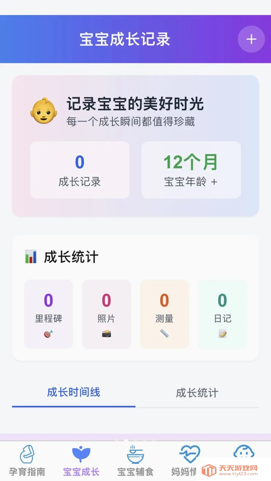 �ѻ������ܼ�(ĸӤ�ǻ�Ӧ��)v1.0.0 ��Ѱ��ͼ1