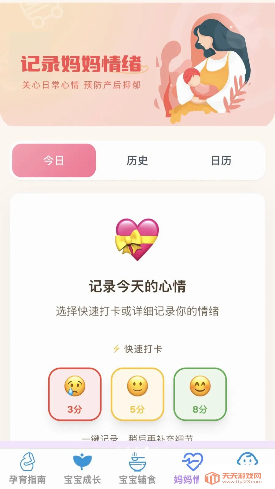 �ѻ������ܼ�(ĸӤ�ǻ�Ӧ��)v1.0.0 ��Ѱ��ͼ3