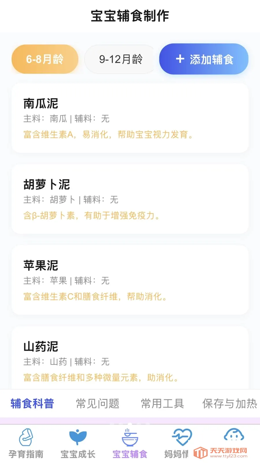�ѻ������ܼ�(ĸӤ�ǻ�Ӧ��)v1.0.0 ��Ѱ��ͼ2