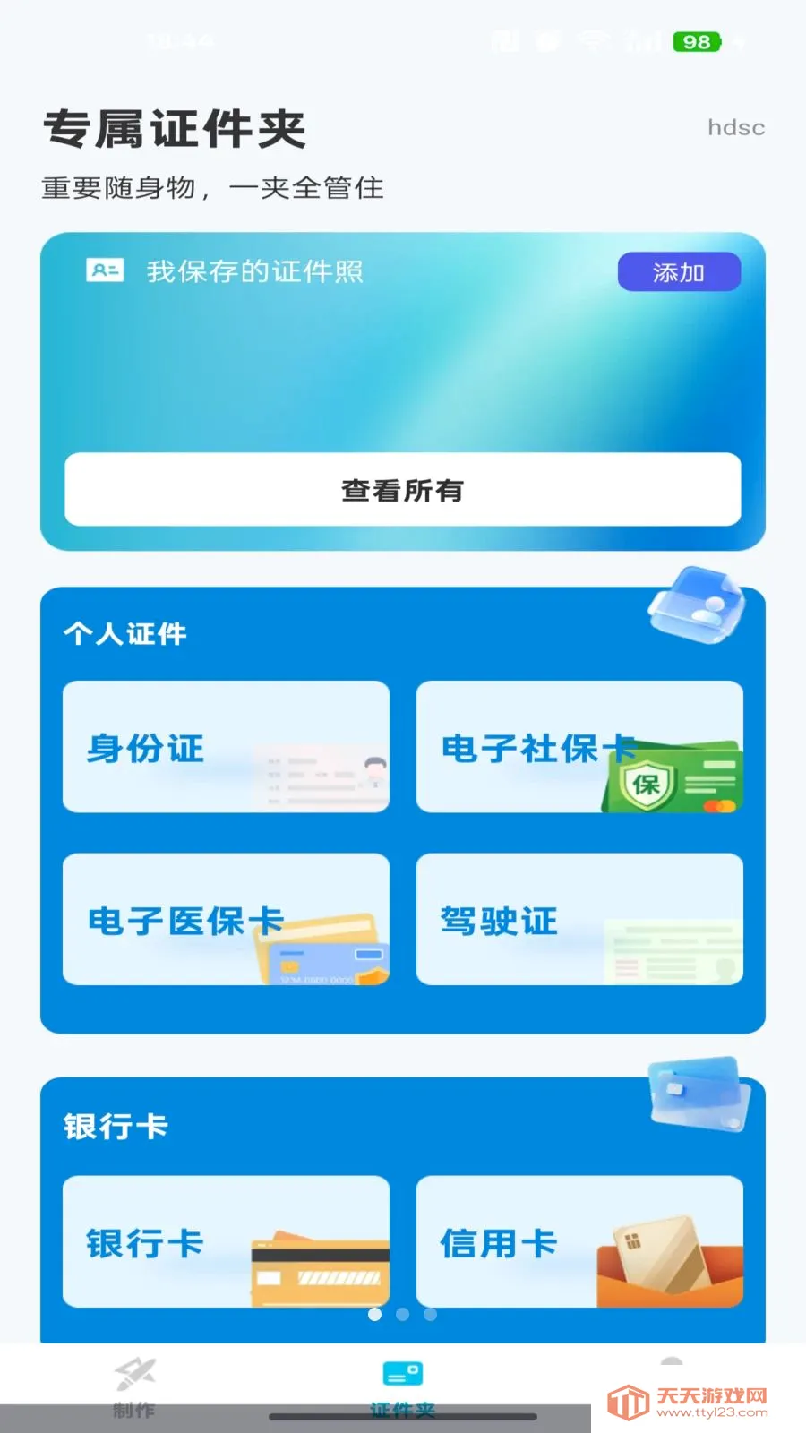手机电子证件通(电子照处理工具)v1.0.3 安卓版截图0