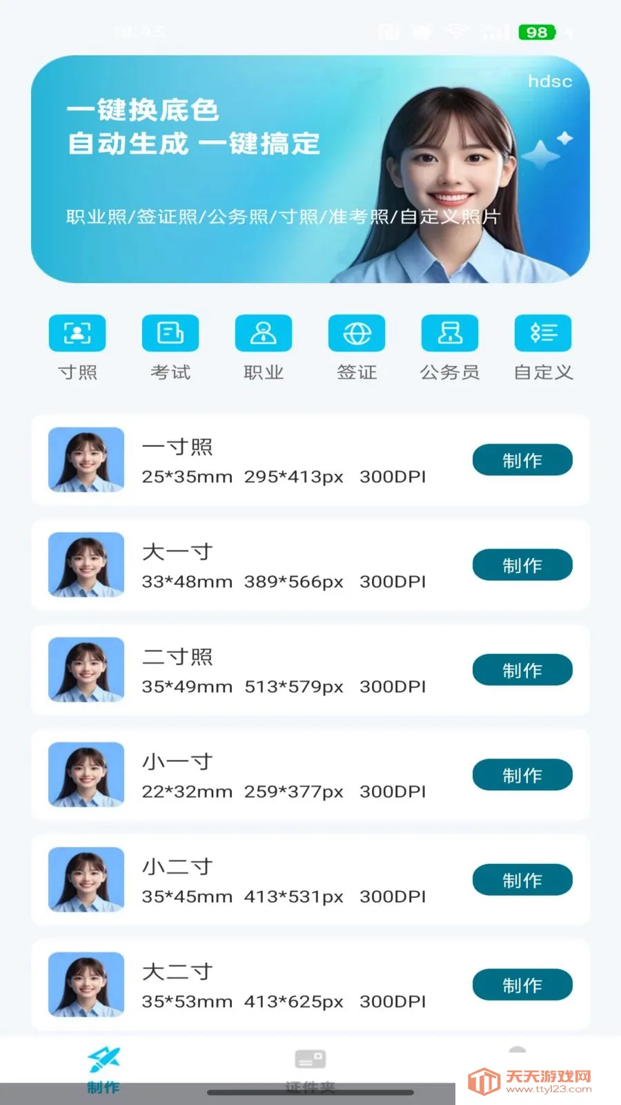 手机电子证件通(电子照处理工具)v1.0.3 安卓版截图1